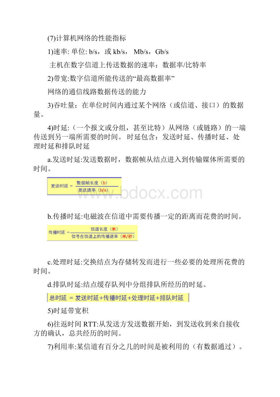 计算机网络期末考试的总结.docx_第3页