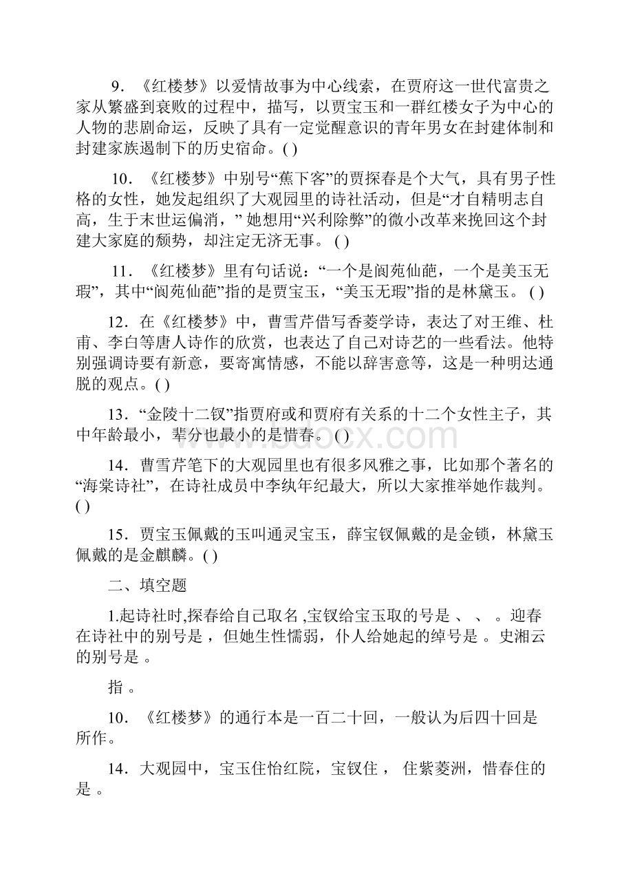 红楼梦习题及答案.docx_第2页