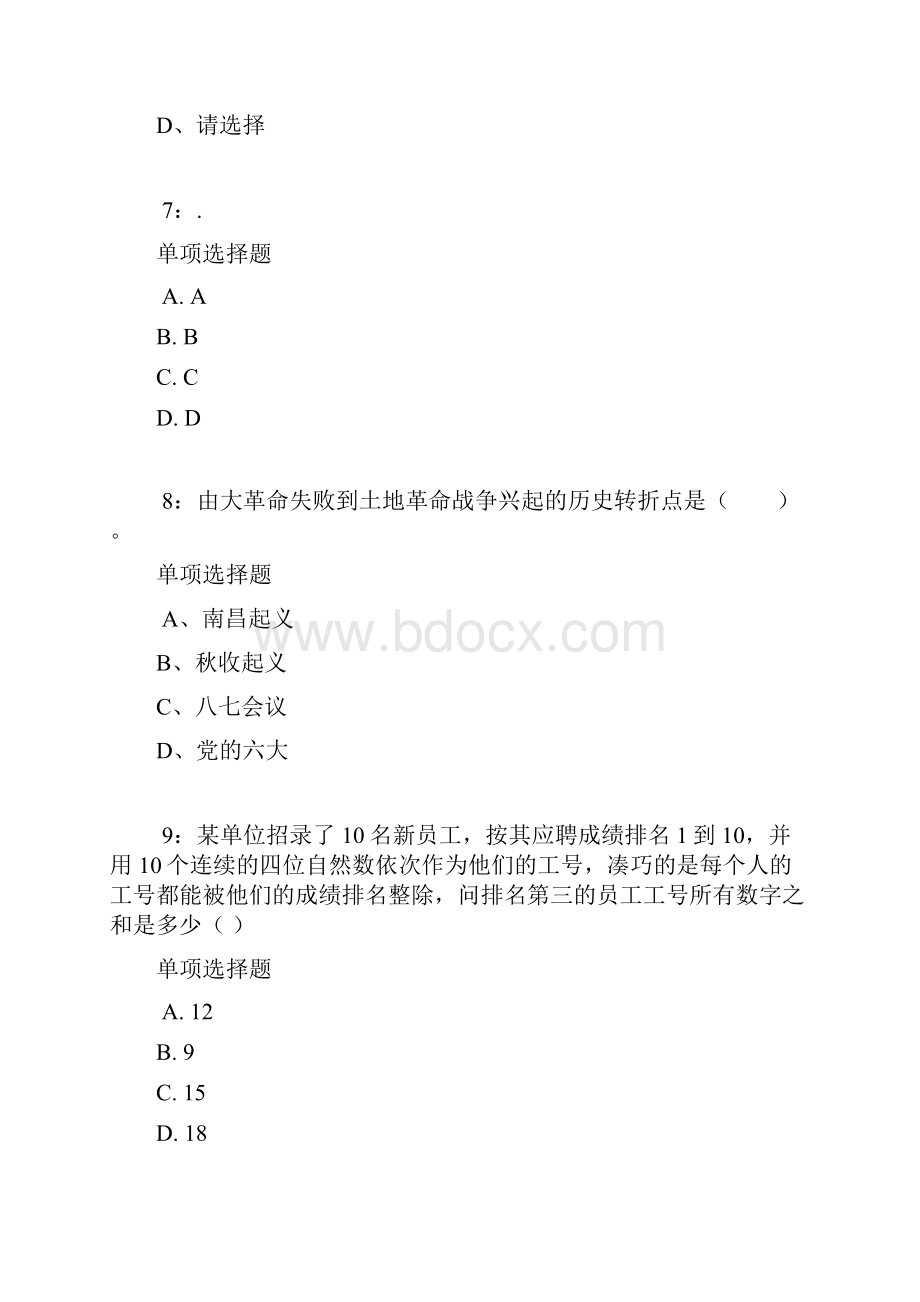 西藏公务员考试《行测》通关模拟试题及答案解析60.docx_第3页