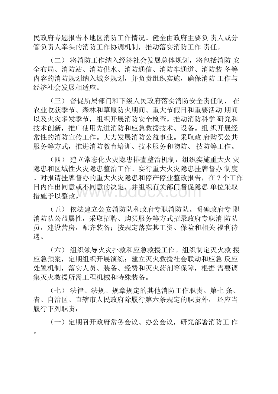 消防安全责任制实施办法.docx_第2页