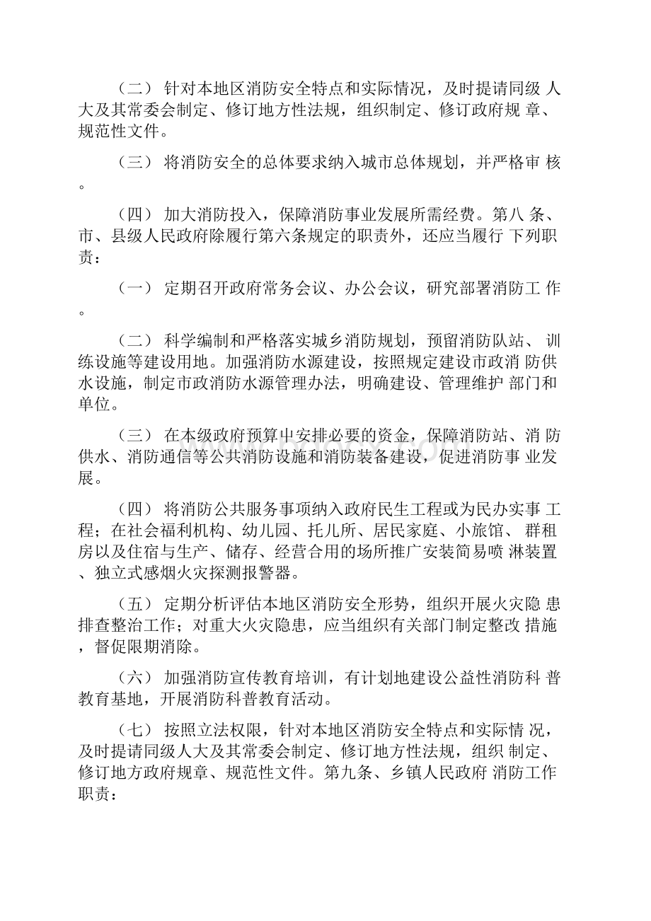 消防安全责任制实施办法.docx_第3页