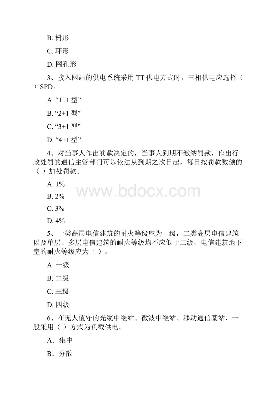 国家注册一级建造师《通信与广电工程管理与实务》考前检测D卷 附答案文档格式.docx_第2页