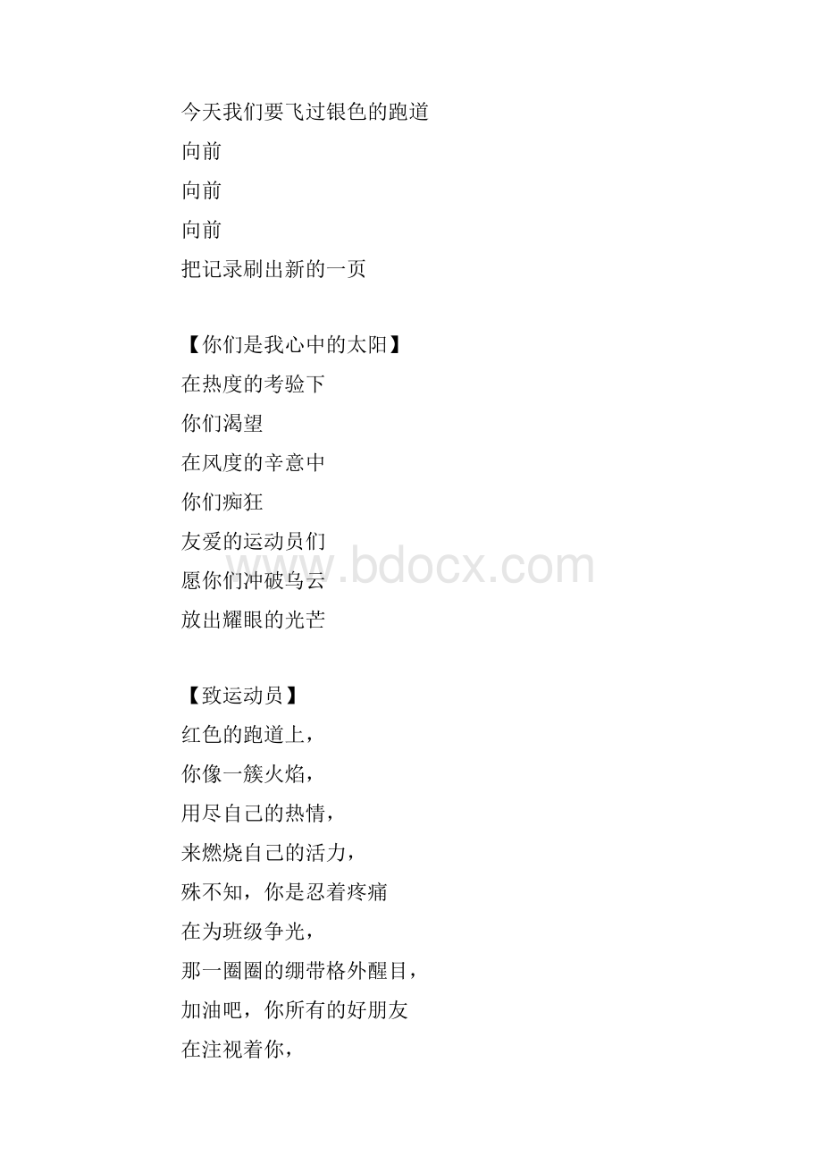 校园运动会广播稿Word文档格式.docx_第2页