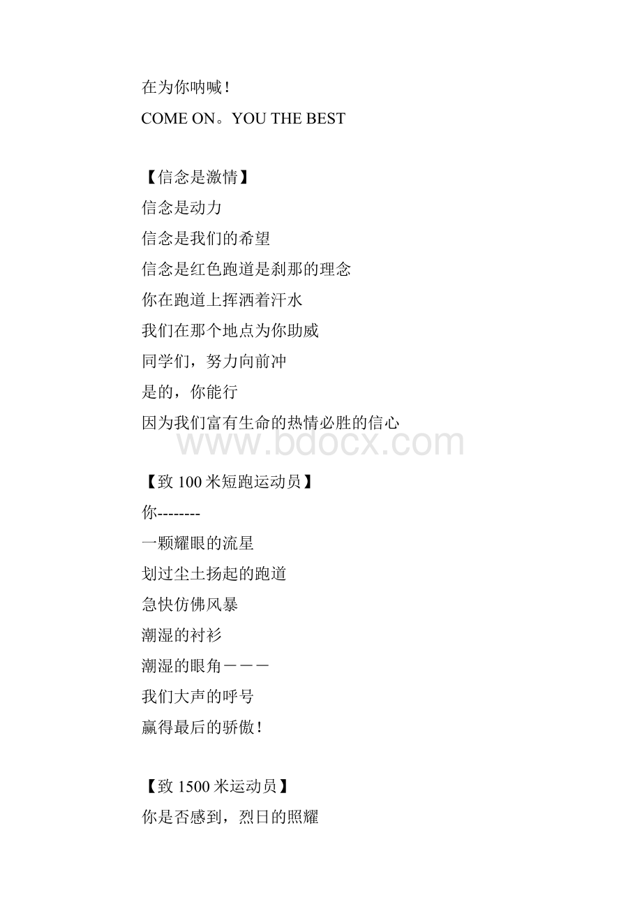 校园运动会广播稿Word文档格式.docx_第3页