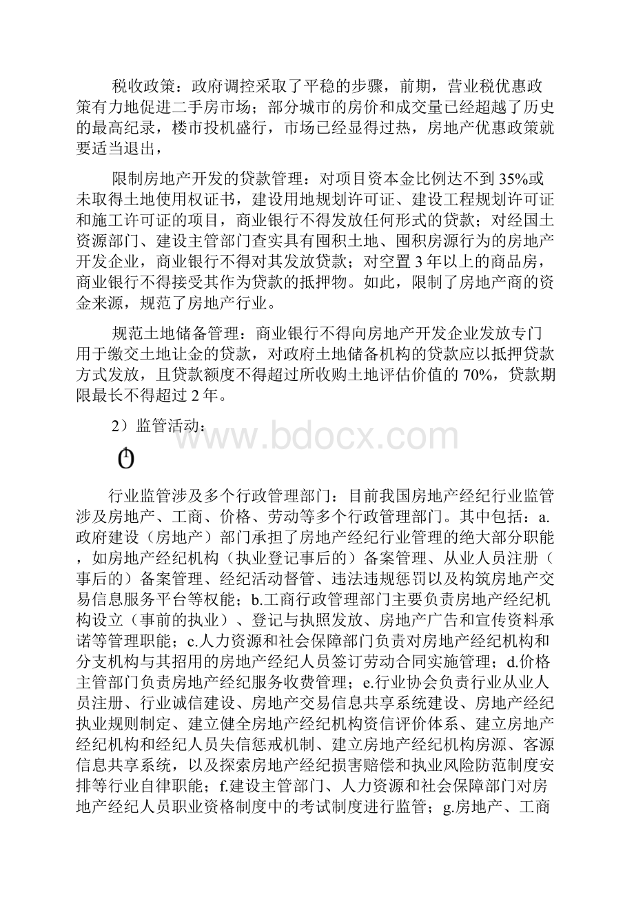 了解被审计单位及其环境案例 万科集团.docx_第3页