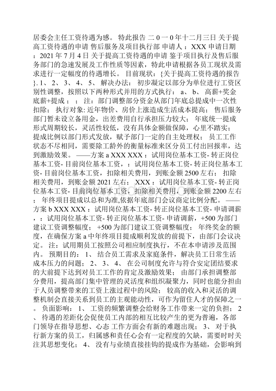 关于提高工资待遇的报告.docx_第3页