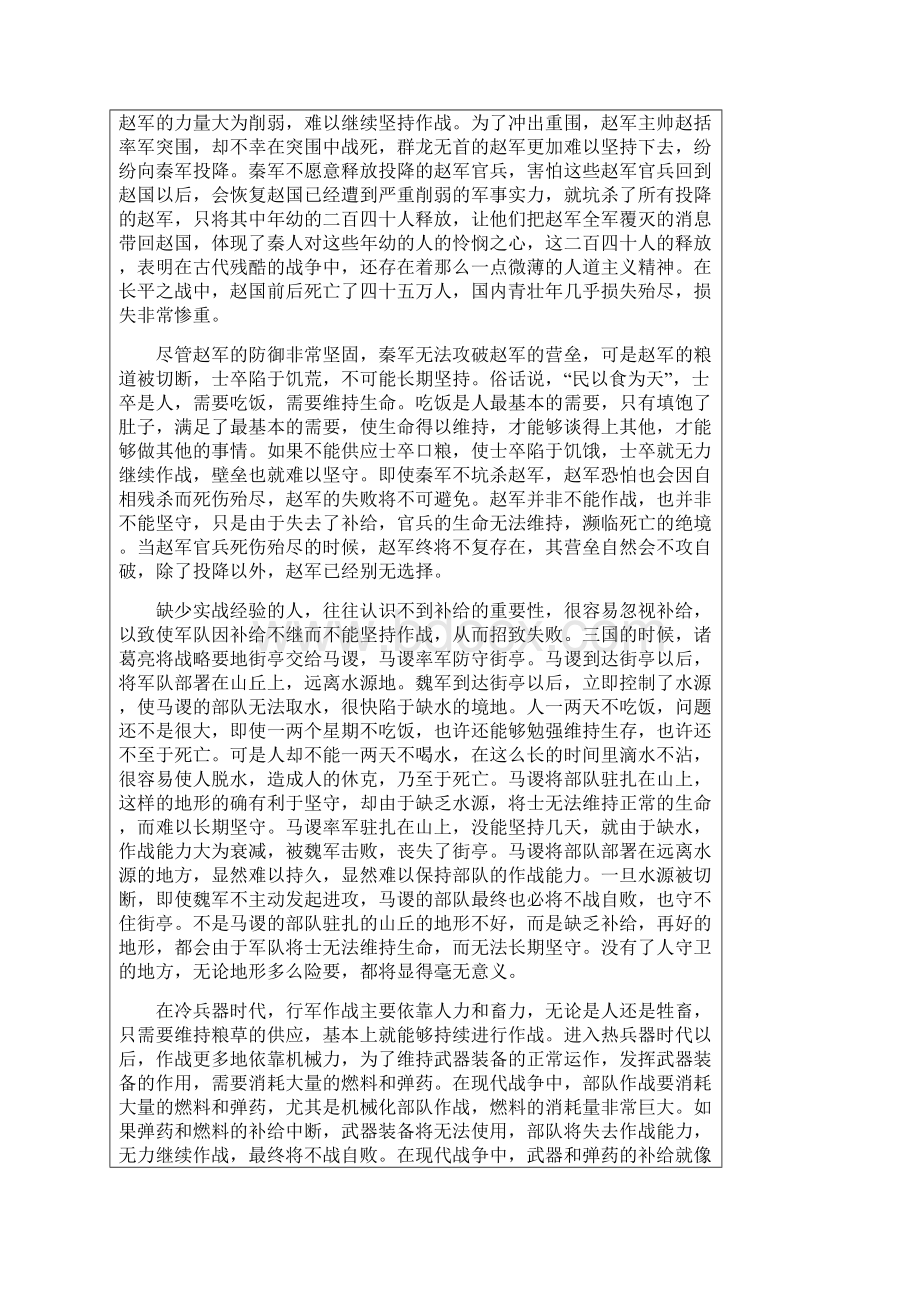 军事原理战争的缘起4Word文档格式.docx_第2页