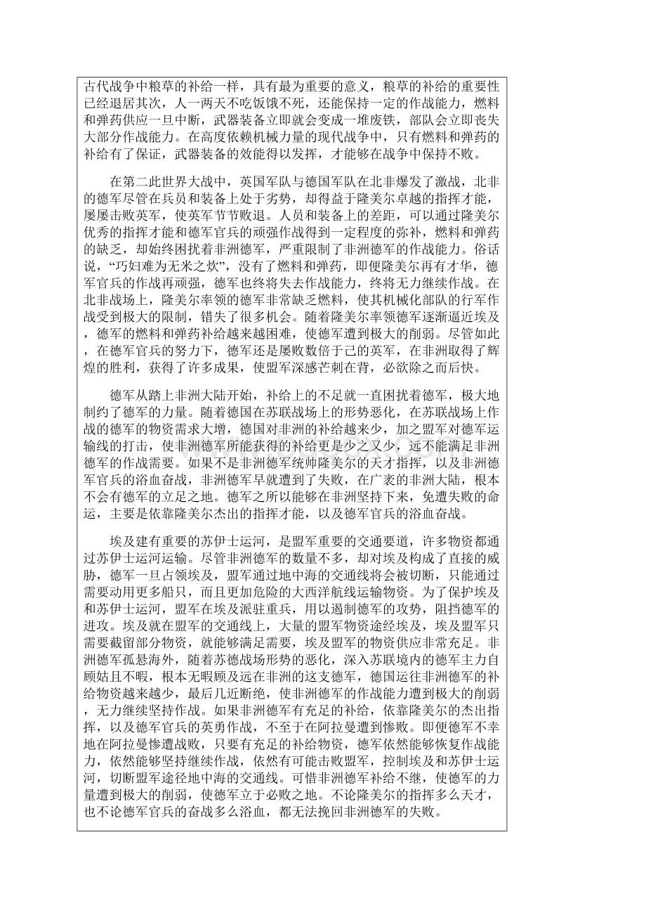 军事原理战争的缘起4Word文档格式.docx_第3页