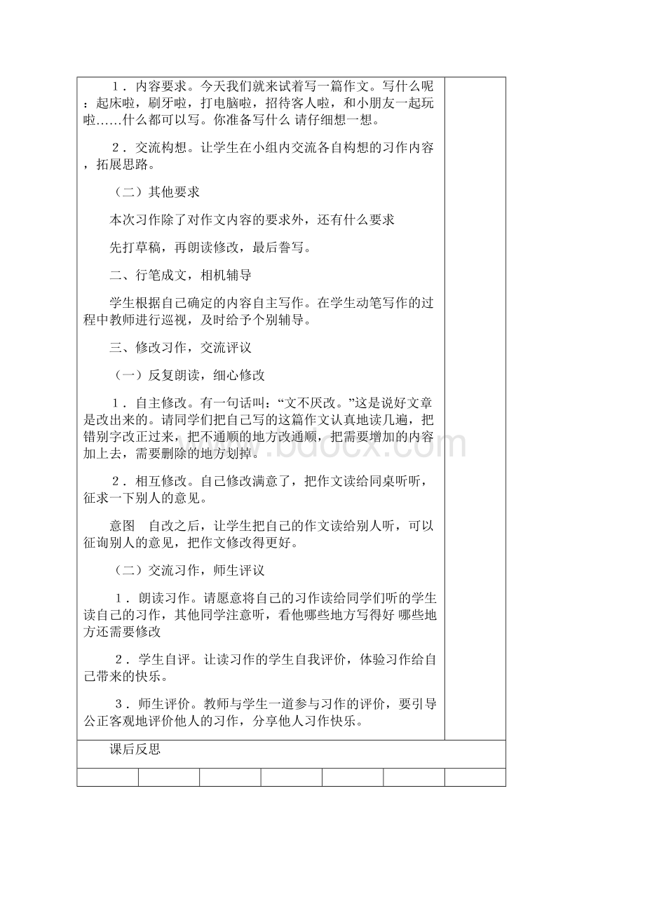 新苏教版三上习作教案.docx_第3页