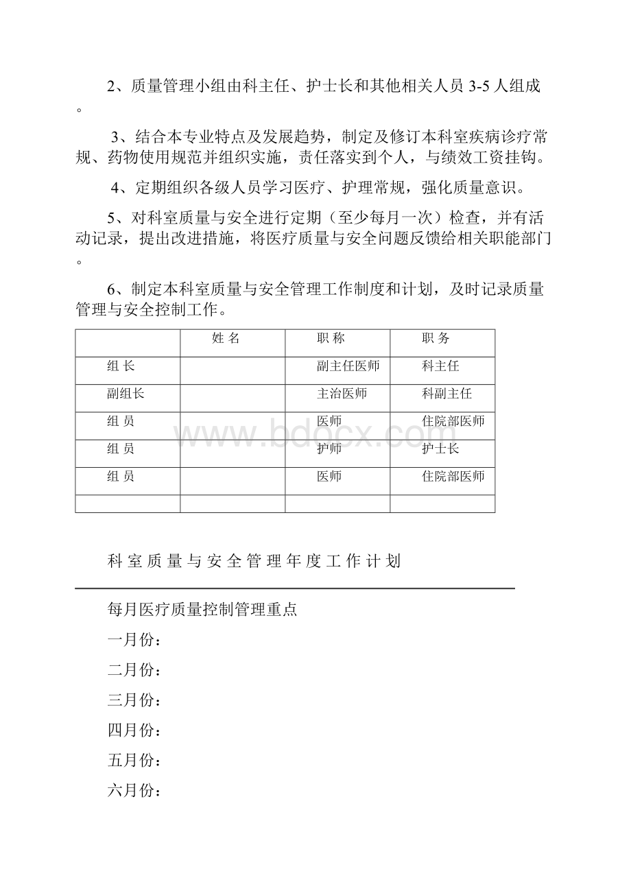 医疗质量持续改进记录本.docx_第2页