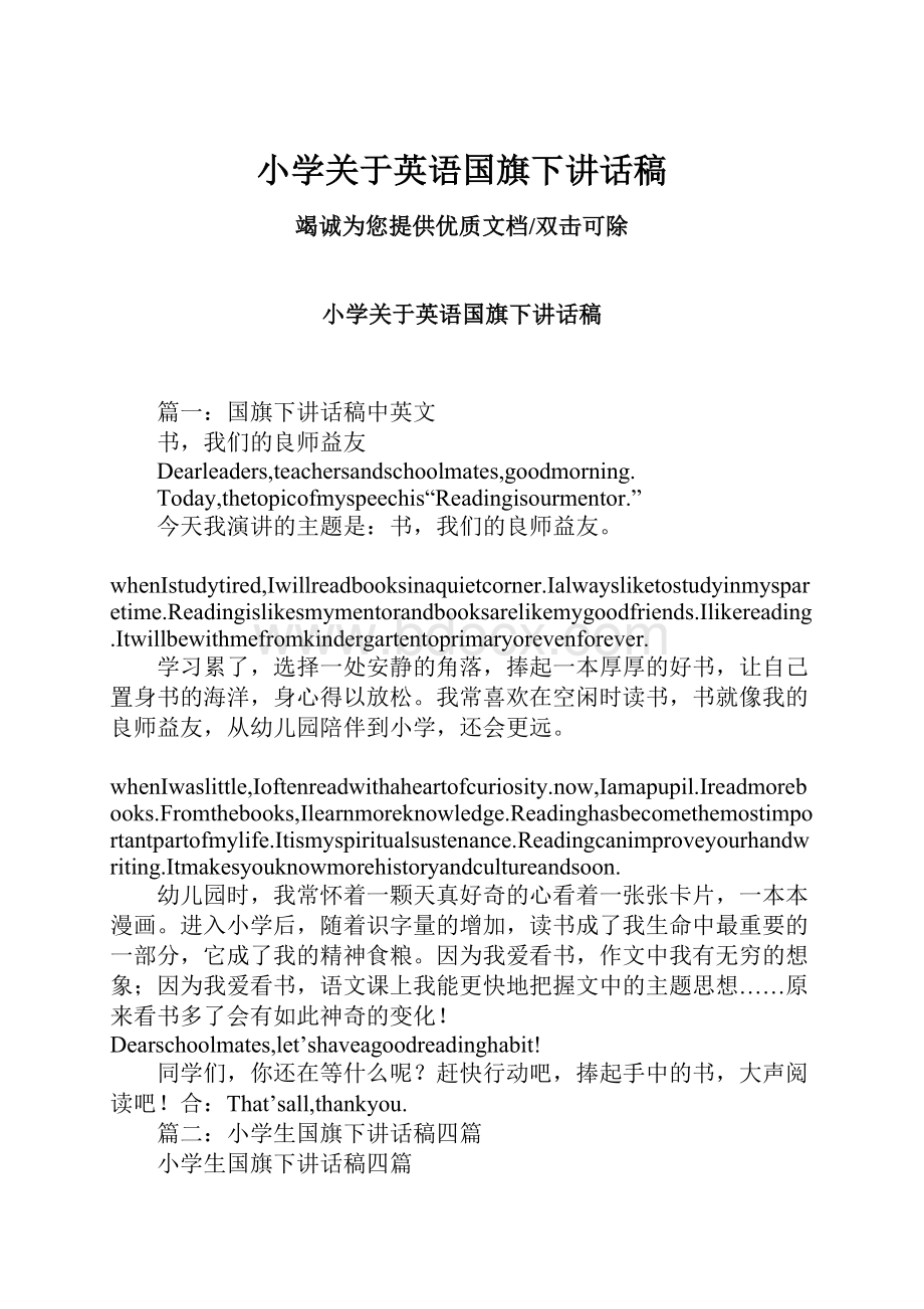 小学关于英语国旗下讲话稿.docx_第1页