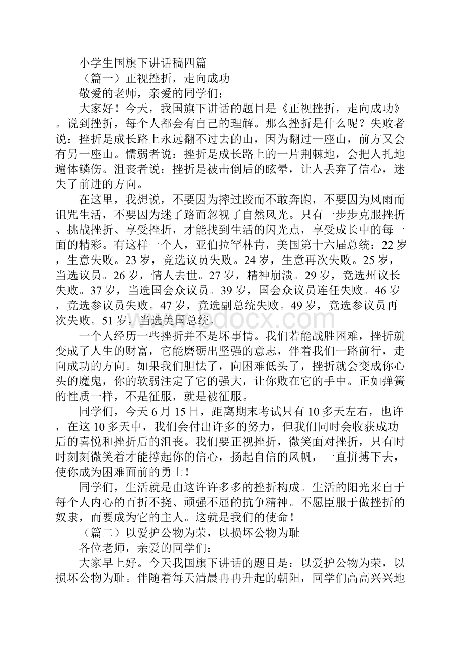 小学关于英语国旗下讲话稿.docx_第2页