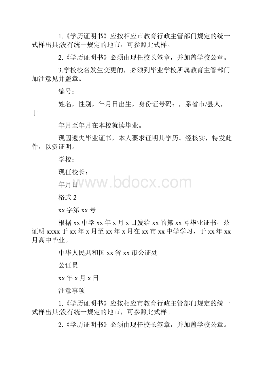 初中学历证明书格式精选多篇.docx_第2页