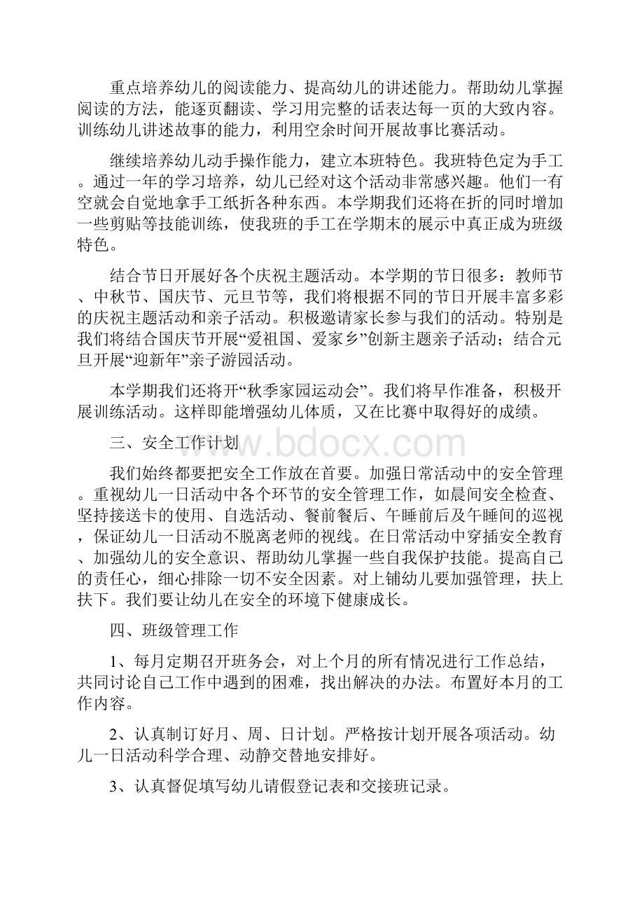 幼儿园班主任工作计划与总结Word格式文档下载.docx_第3页