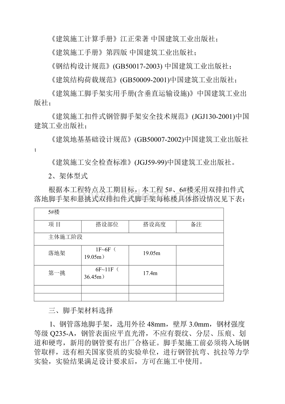 高层脚手架专项施工技术方案专家论证.docx_第2页