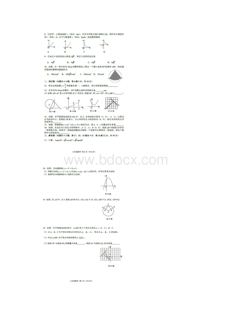 大连市沙河口区秋九年级数学上学期期末试题卷附答案解析.docx_第2页