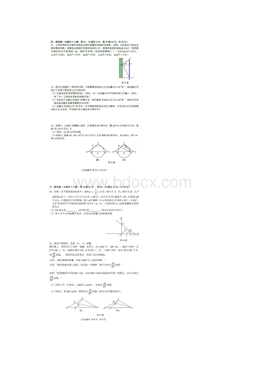 大连市沙河口区秋九年级数学上学期期末试题卷附答案解析.docx_第3页