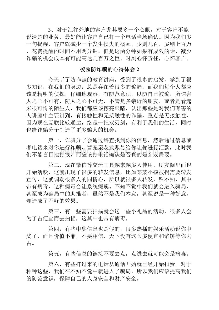 校园防诈骗的心得体会精选5篇.docx_第2页