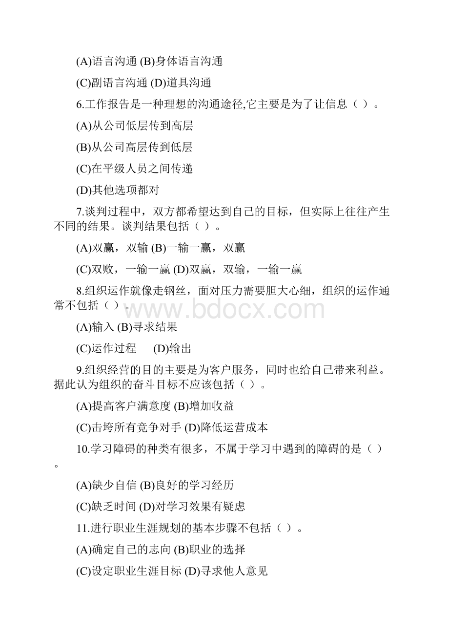 个人与团队管理课程模拟题三.docx_第2页