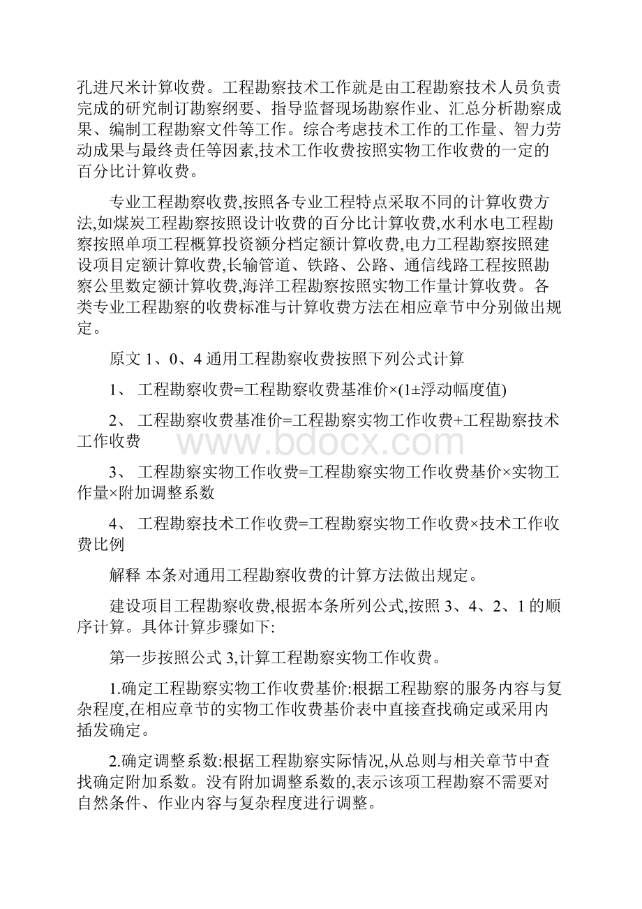 工程勘察设计收费标准使用手册.docx_第3页