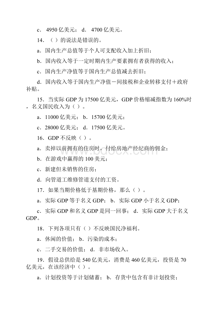 西经练习文档格式.docx_第3页