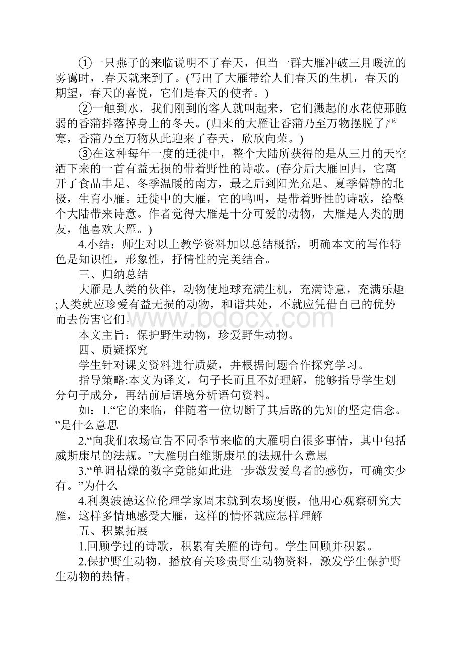 大雁归来教案.docx_第3页