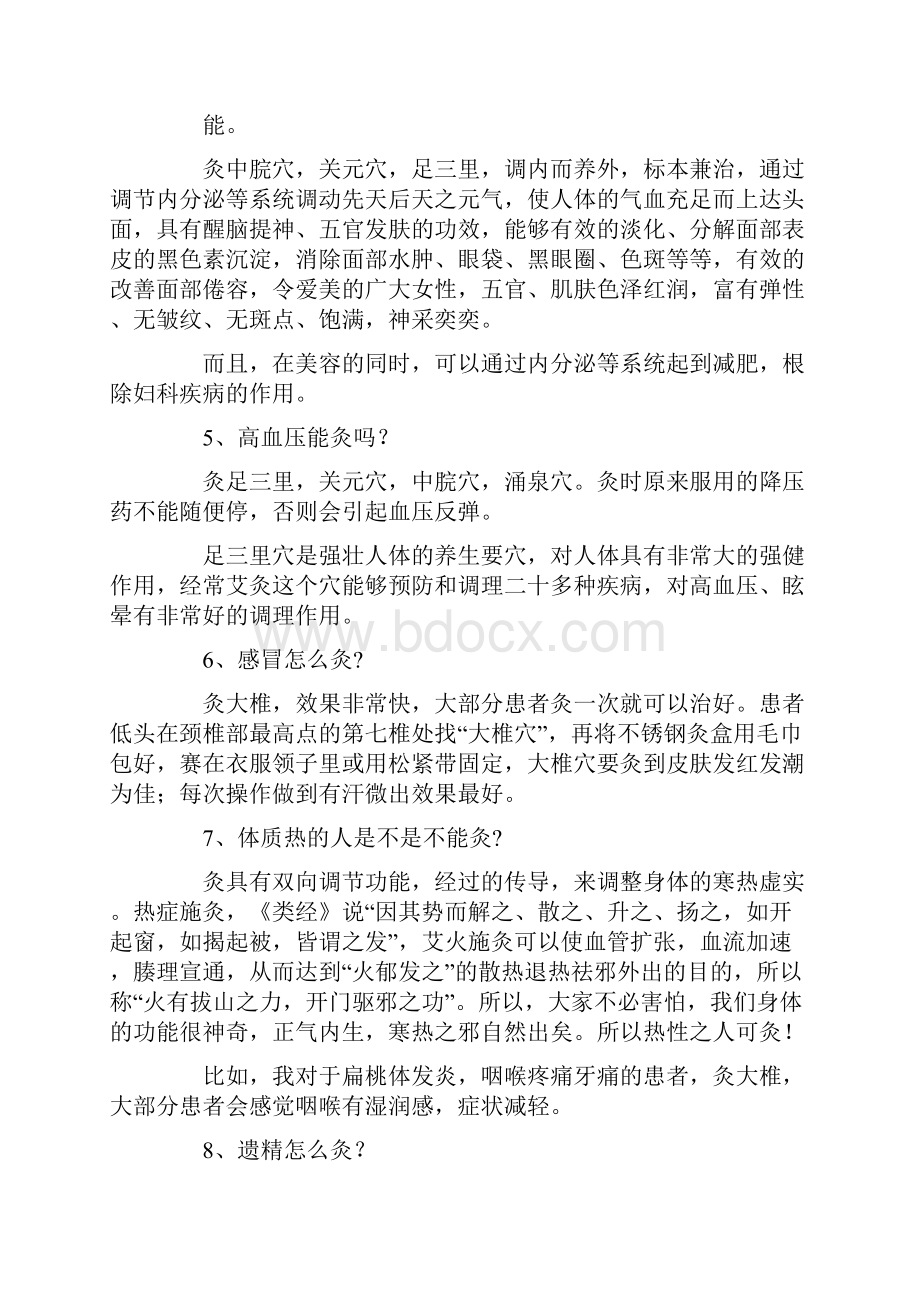 教你成为艾灸高手.docx_第2页