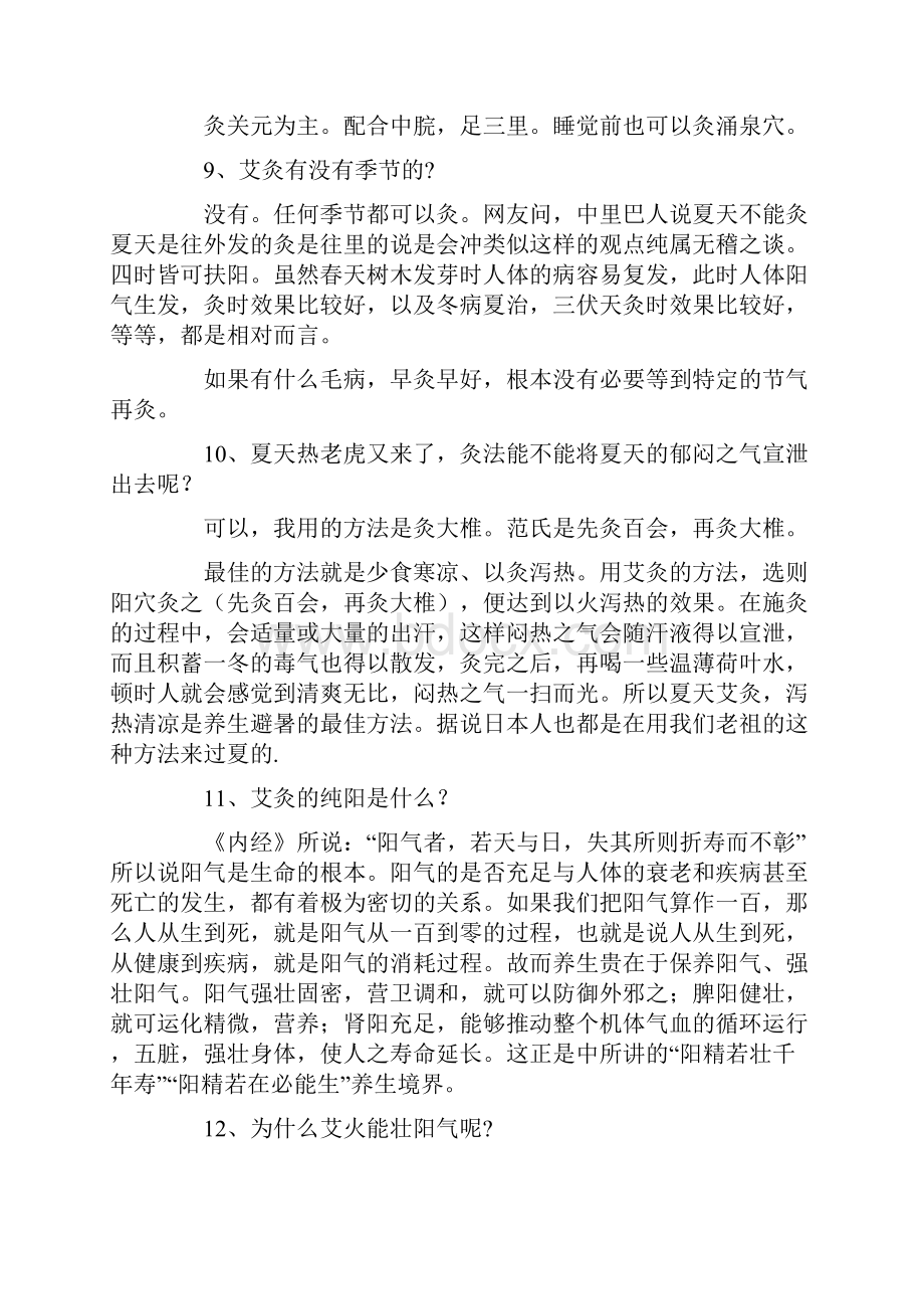 教你成为艾灸高手.docx_第3页