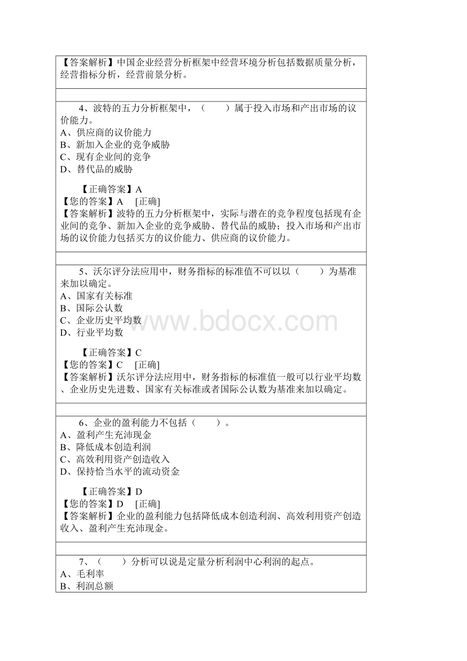 会计继续教育答案解析Word格式.docx_第2页