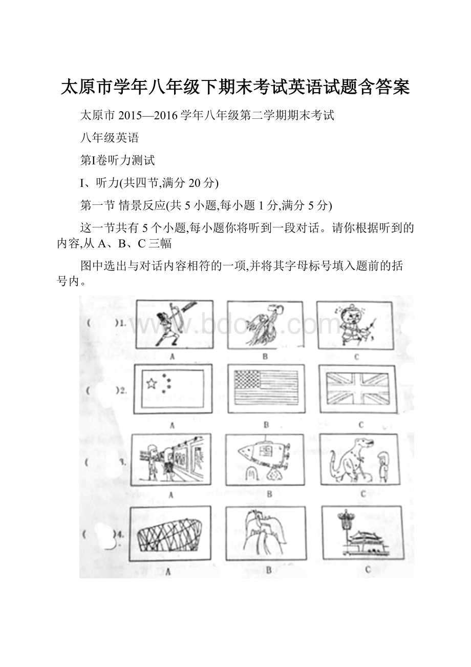 太原市学年八年级下期末考试英语试题含答案.docx_第1页