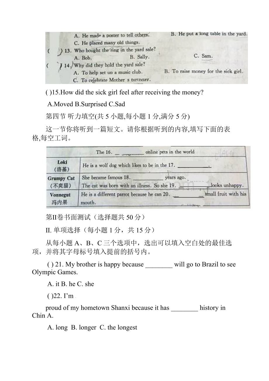 太原市学年八年级下期末考试英语试题含答案.docx_第3页