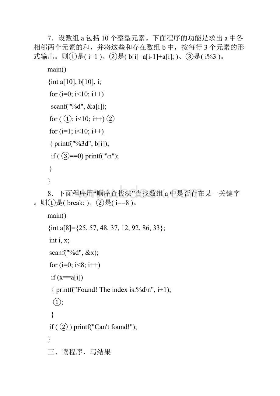 C语言第五章习题带答案Word文件下载.docx_第3页