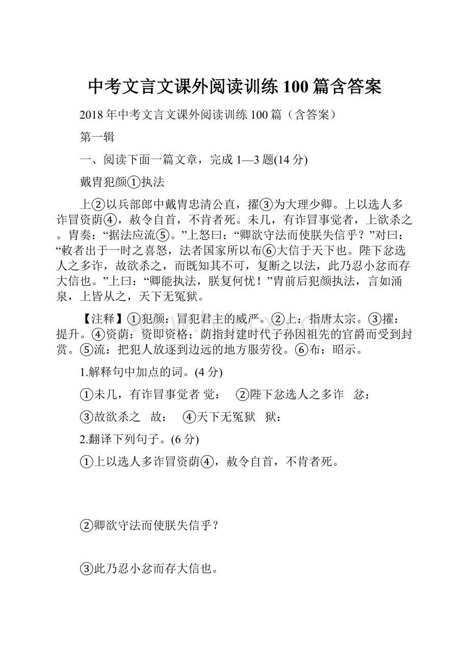 中考文言文课外阅读训练100篇含答案.docx