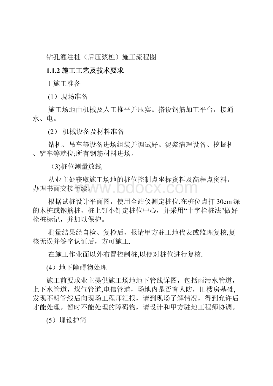 基础桩抗拔桩施工方案呕心沥血整理版.docx_第2页