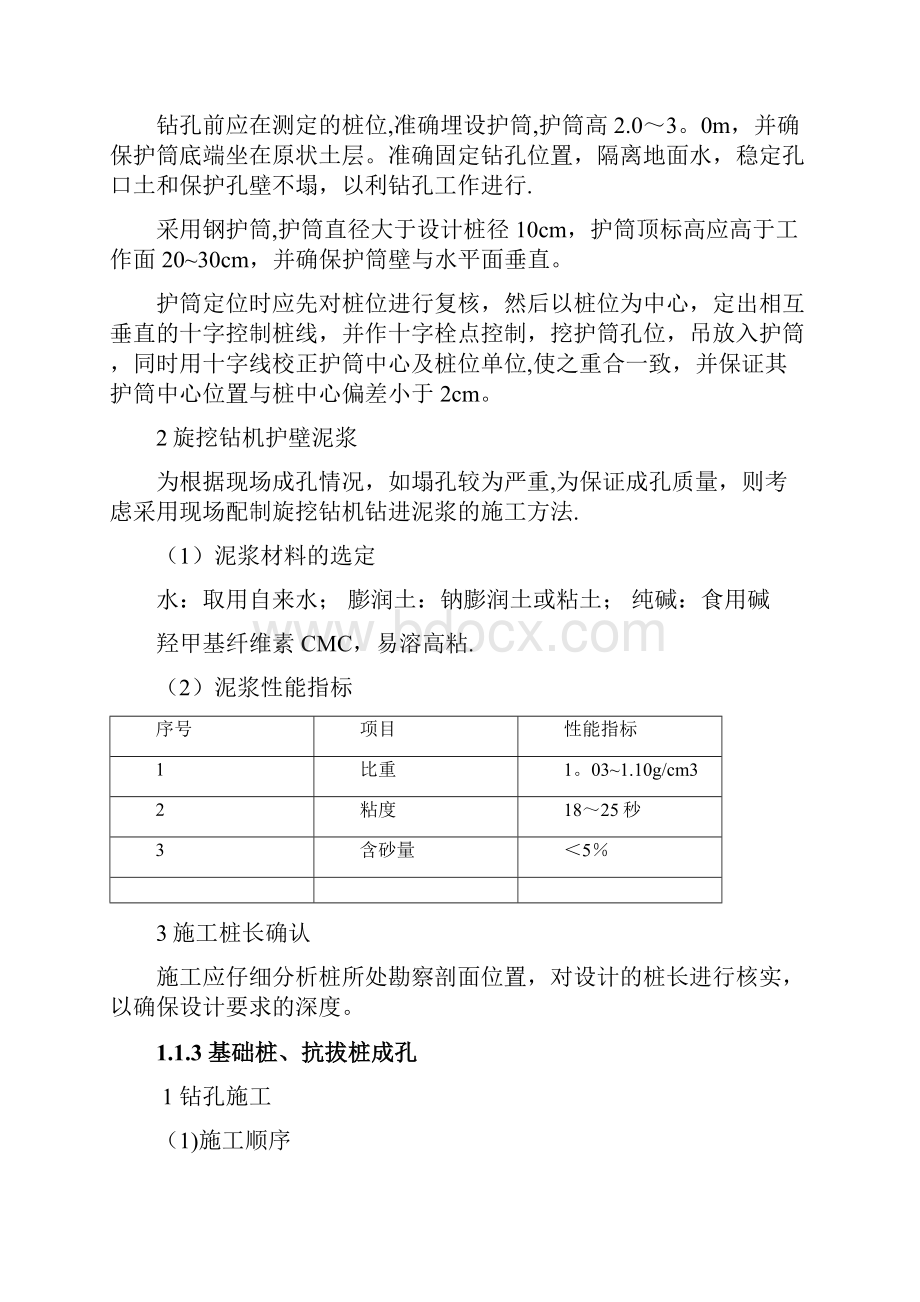 基础桩抗拔桩施工方案呕心沥血整理版.docx_第3页