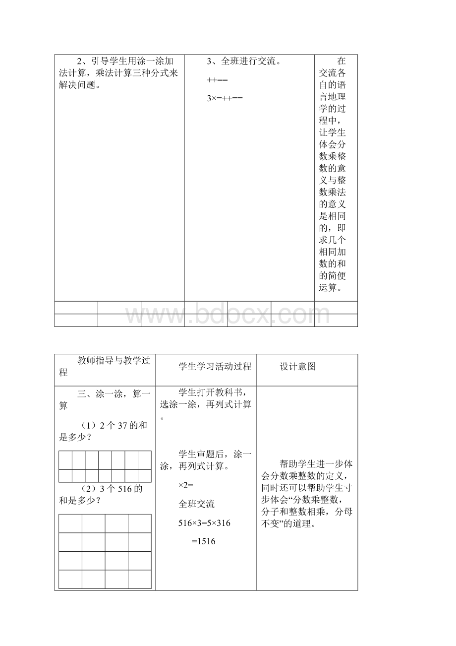 北师大版小学五年级下册数学教案.docx_第2页