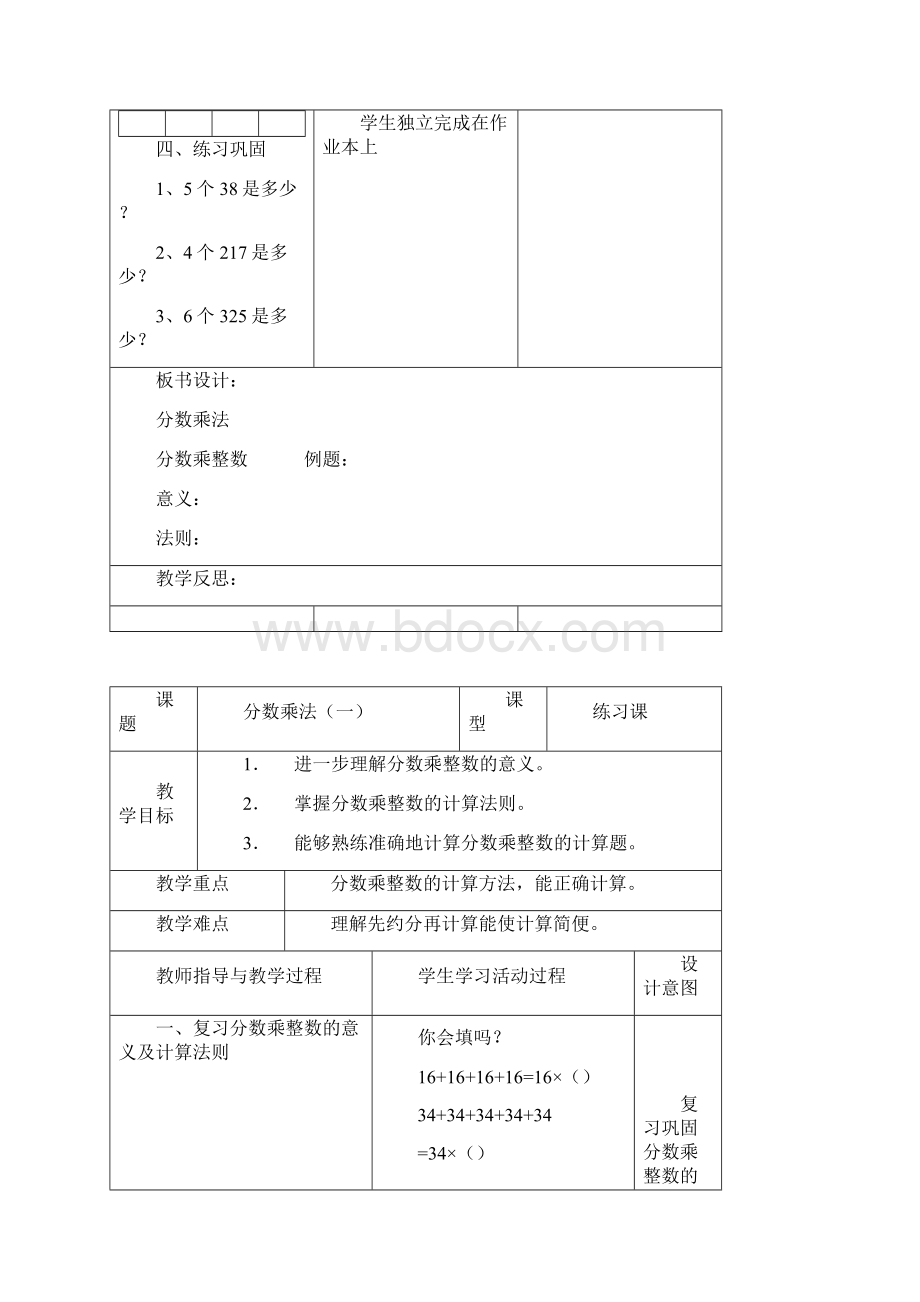 北师大版小学五年级下册数学教案.docx_第3页