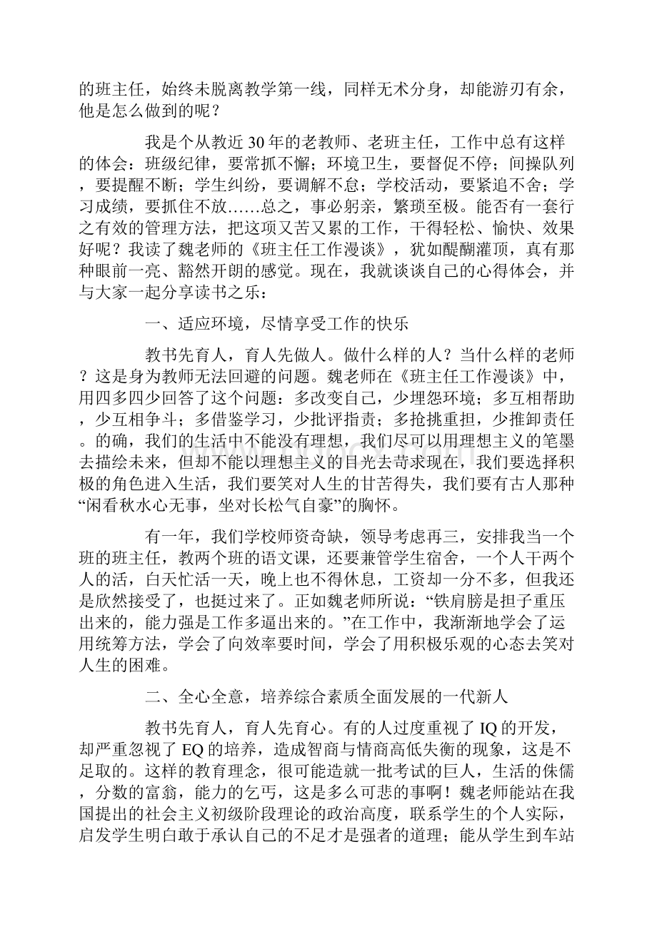 读书活动发言稿唯有书香能致远腹有诗书气自华Word下载.docx_第2页