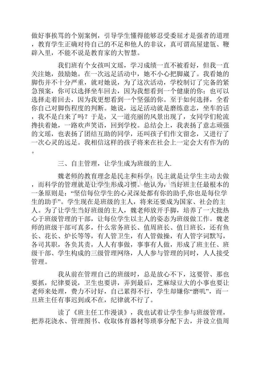 读书活动发言稿唯有书香能致远腹有诗书气自华.docx_第3页