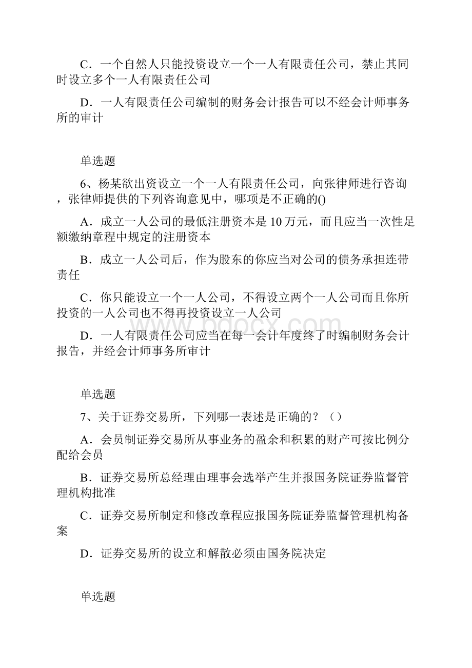 整理中级经济法复习题一Word格式文档下载.docx_第3页