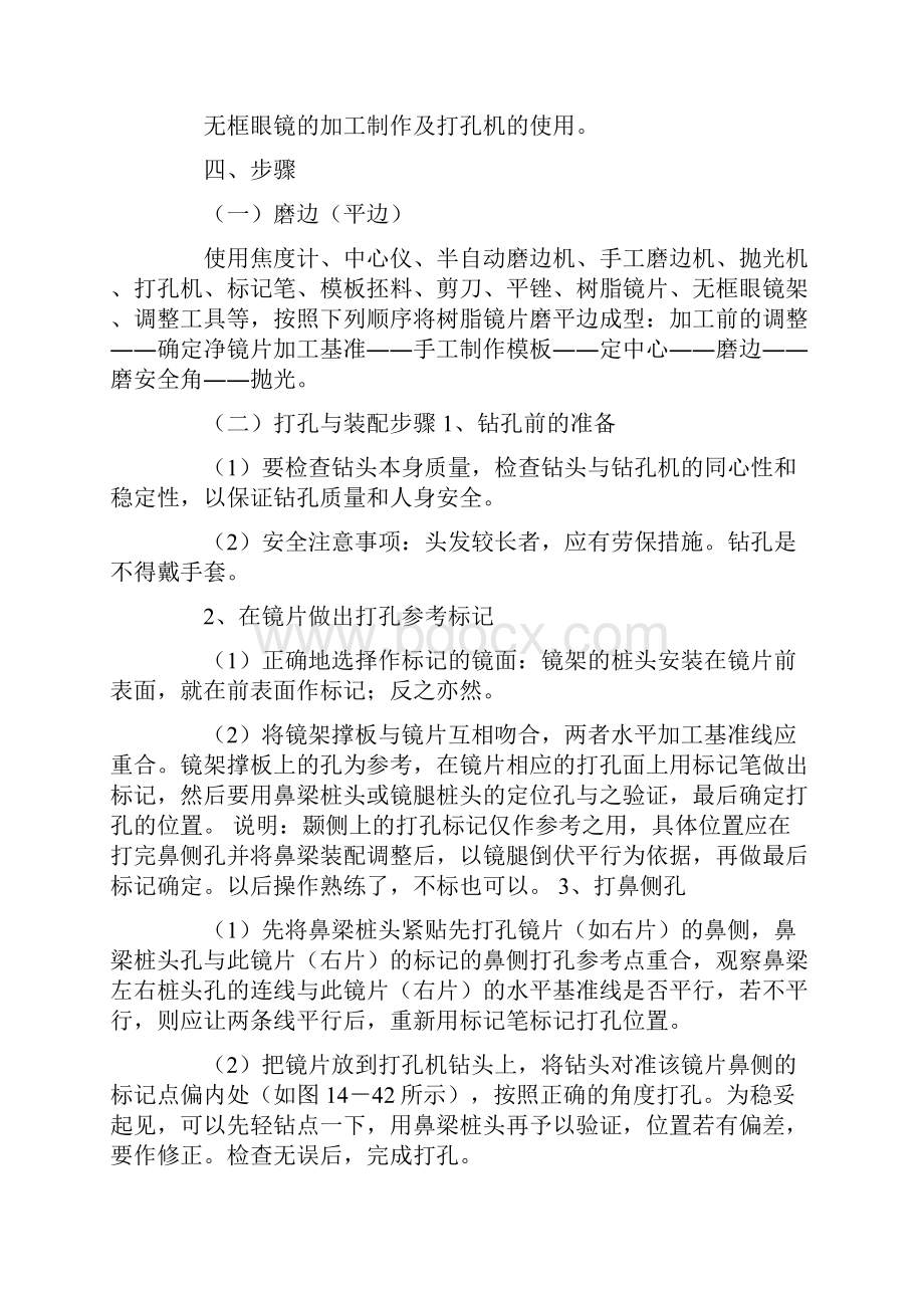 眼镜店实习报告四篇Word格式.docx_第3页