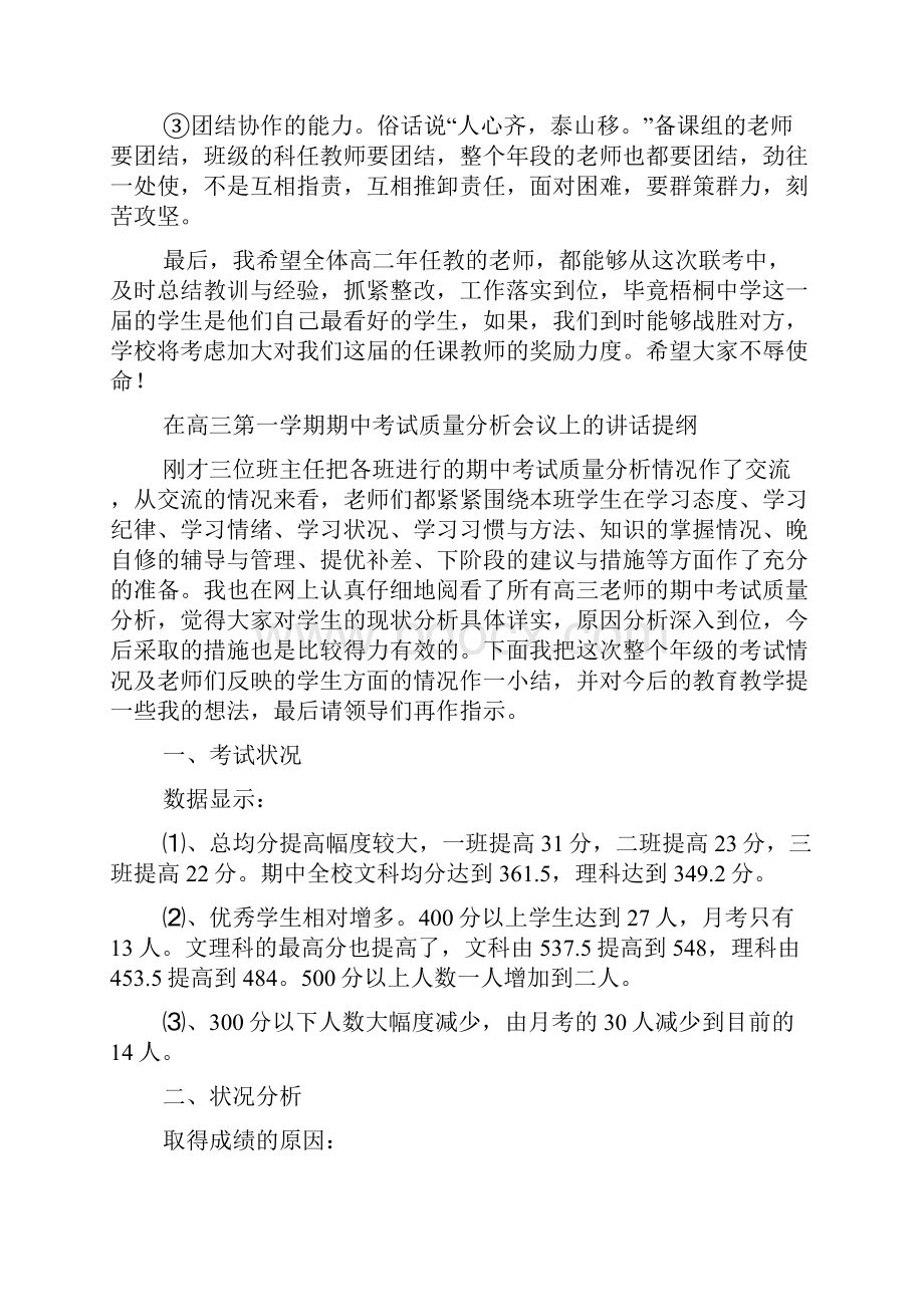 考试分析会发言稿.docx_第3页