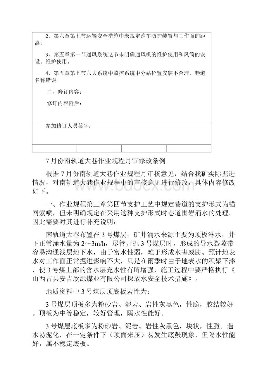 南轨道大巷作业规程修改Word格式文档下载.docx_第2页