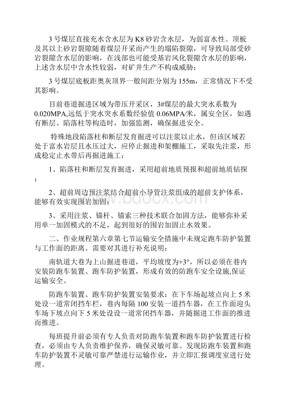 南轨道大巷作业规程修改Word格式文档下载.docx_第3页