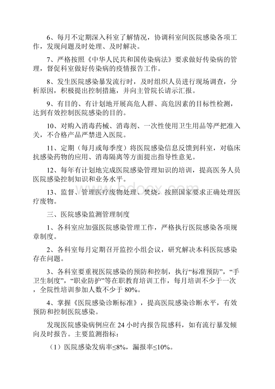 医院感染管理组织的工作制度与职责.docx_第2页