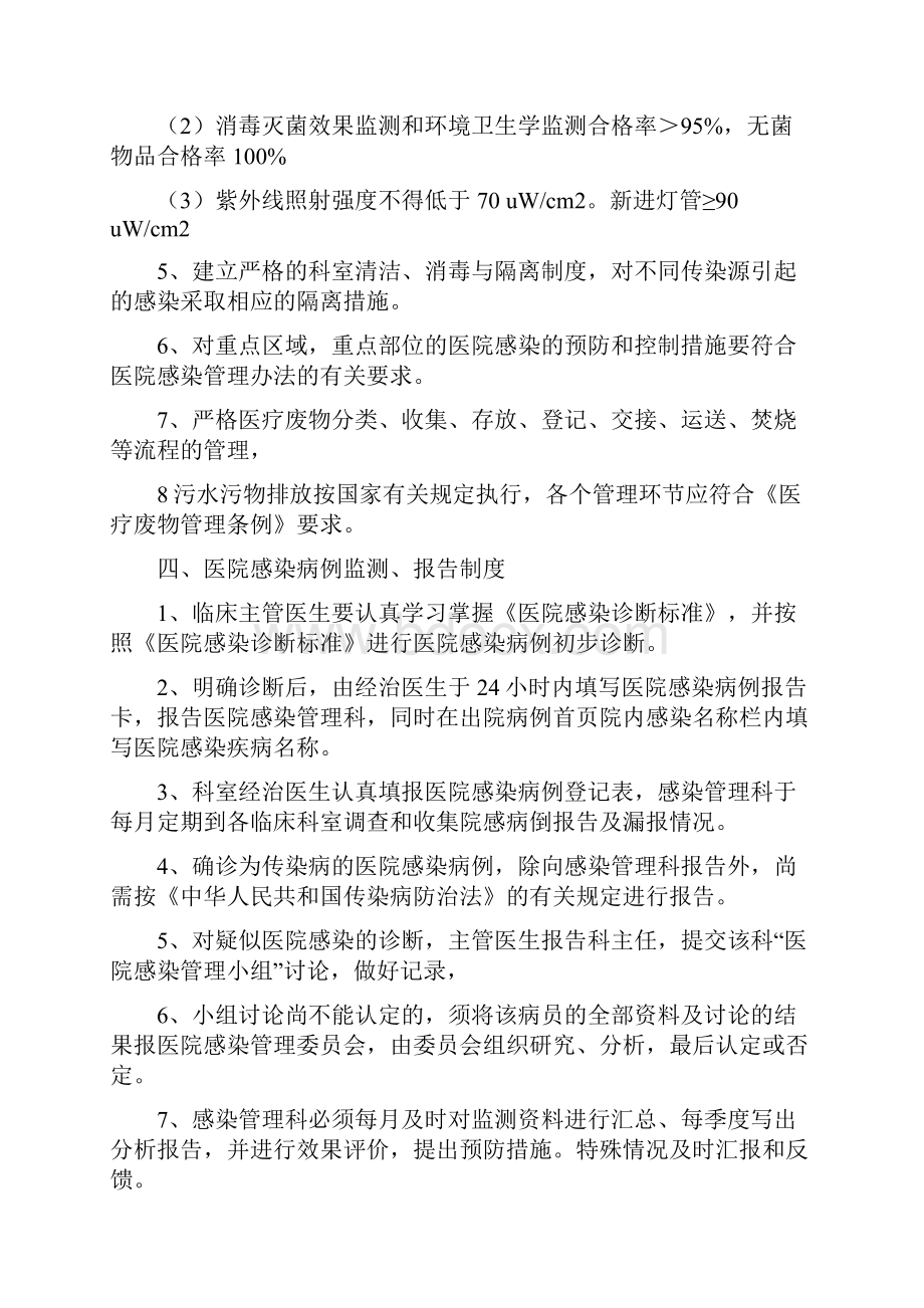 医院感染管理组织的工作制度与职责.docx_第3页