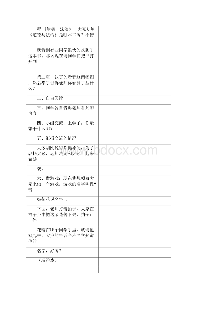 一年级道德与法治全册完整版.docx_第2页