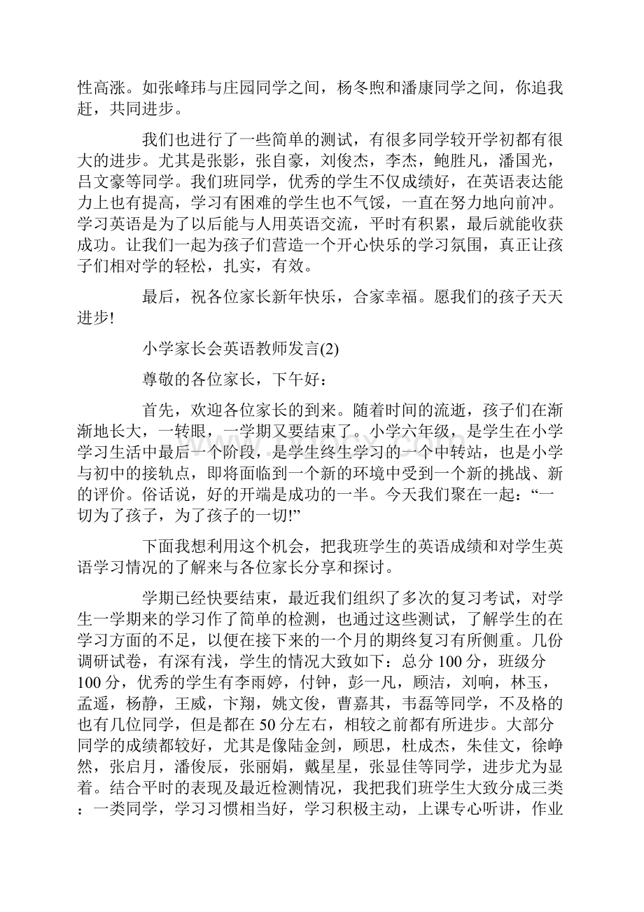 小学家长会英语教师发言Word文档格式.docx_第2页