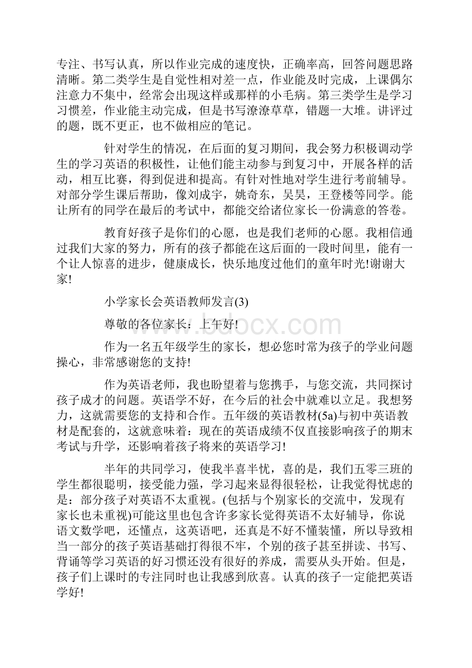 小学家长会英语教师发言Word文档格式.docx_第3页