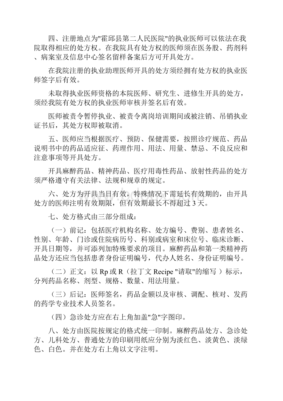 档案管理科室各级医师医疗授权档案.docx_第2页